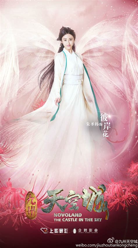 Chinese Fantasy Drama “novoland The Castle In The Sky” Releases 13