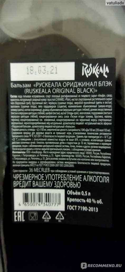 Бальзам ООО АлкоВорлд Ruskeala original black - «Бальзам по цене водки ...
