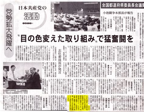 “目の色変えた取り組み”で猛奮闘を 全国都道府県委員長会議開く 日本共産党埼玉北部地区委員会