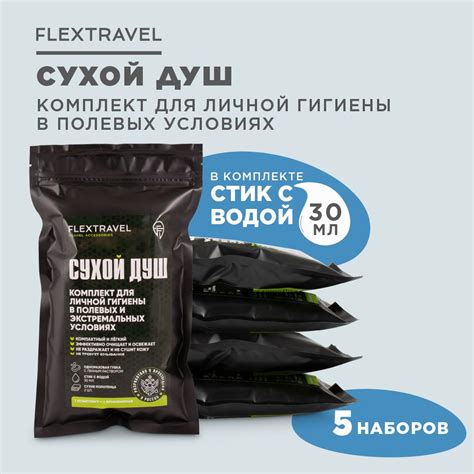Сухой душ походный, комплект для гигиены рук и тела армейский, для ...
