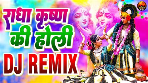 2024 होली स्पेशल राधा कृष्ण नॉनस्टॉप होली Dj भजन Nonstop Dj Remix