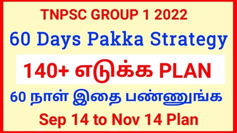 TNPSC Group 1 140 எடகக 60 days study plan Group 1 2022 60 days