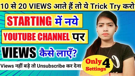 Starting New Channel Views Kaise Badhaye Youtube Par Views