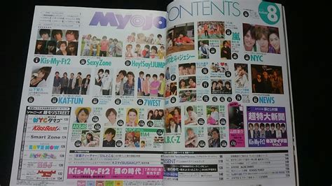 Yahooオークション Myojo 2013年8月号 Hey Say Jump Kis My Ft2 Sex