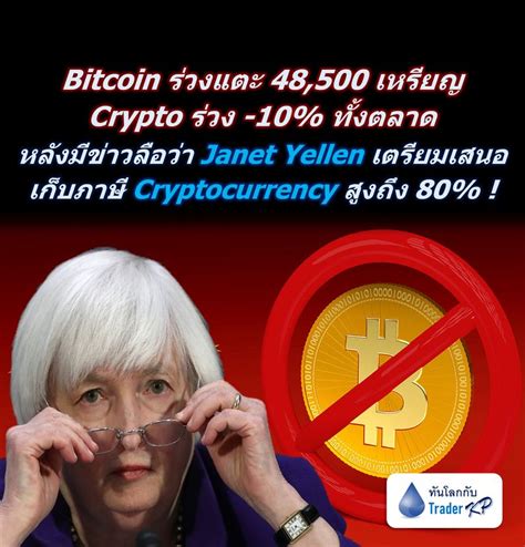 ทันโลกกับ Trader Kp ⚠️ Breaking ⚠️ Bitcoin ร่วงต่อเนื่องจนเหลือ