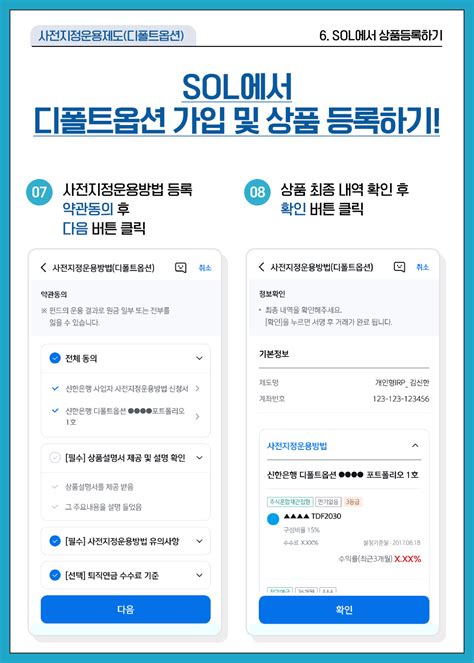 사전지정운용제도디폴트옵션 Sol에서 디폴트옵션 가입 및 상품 등록하기