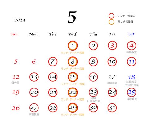 【2024年5月営業日のお知らせ】