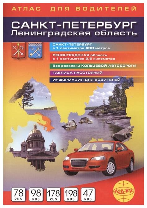 Санкт-Петербург. Ленинградская область. Атлас — купить по низкой цене ...