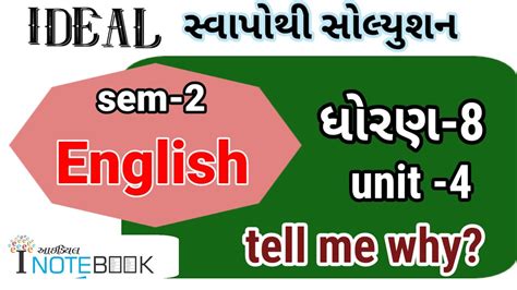 Dhoran 8 English Sem 2 Ch 4 Ideal Swapothi Solution Std 8 English Ch