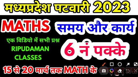 MP PATWARI EXAM ANALYSIS 2023 MATH TIME AND WORK MP PATWARI 20