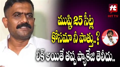 Kethireddy Venkatarami Reddy Funny Comments On Pawan Kalyan Over Tdp