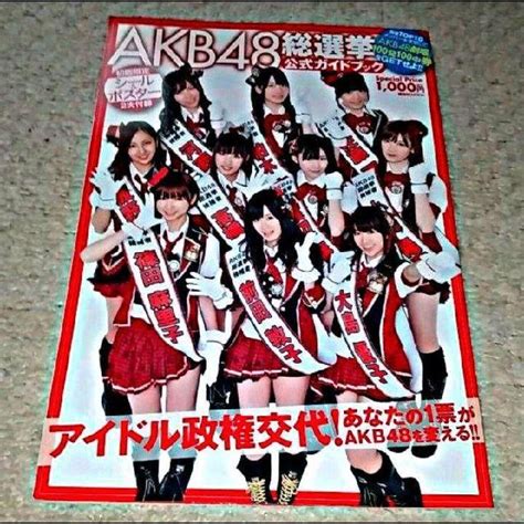 Akb48 書籍『akb48総選挙公式ガイドブック』2010《メンバー108人特製シール付》の通販 By こころs Shop｜エーケー