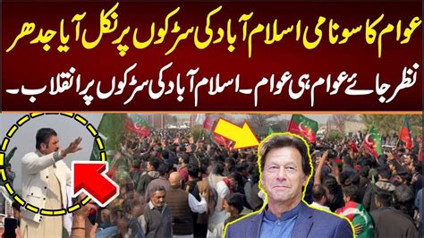 PTI S Big Rally In Islamabad Against Election Rigging Sher Afzal