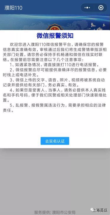 微信也能求助报警这里有一个小程序能够危难时刻解救你！上海英纵