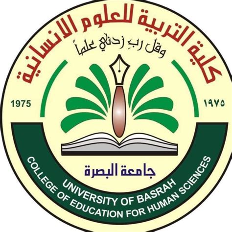 جامعة البصرة