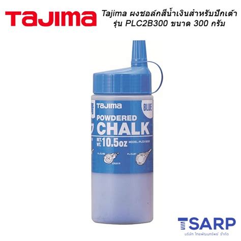 Tajima ผงชอล์กสีน้ำเงิน สำหรับปักเต้า รุ่น Plc2b300 ขนาด 300 กรัม