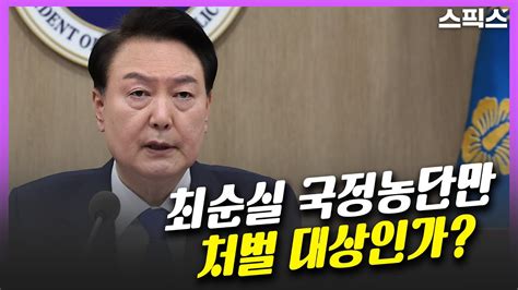 핫토막 신인규 변호사 “심각한 권력 사유화 尹 정부 손바닥으로 하늘을 가리려 하지 마라” Youtube