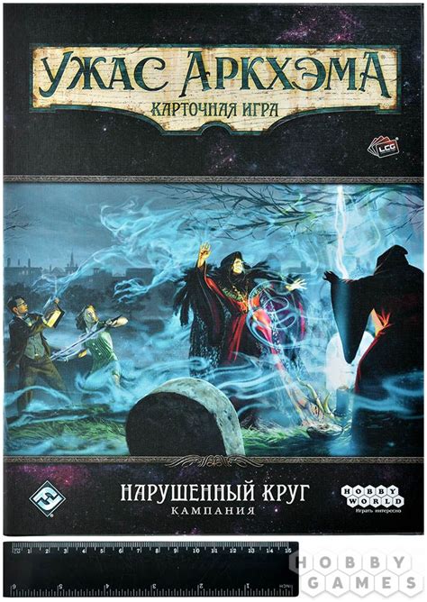 Ужас Аркхэма. Карточная игра: Нарушенный круг. Кампания