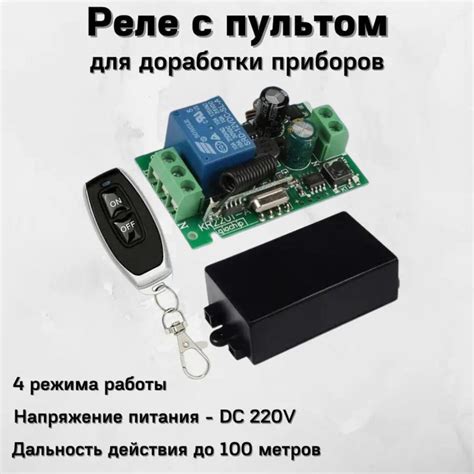 Реле с пультом управления радиоуправляемое 220в 433 мгц - купить с ...