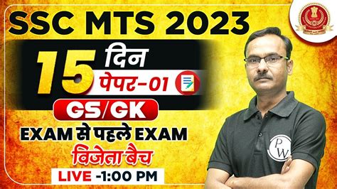 SSC MTS GK GS CLASSES 2023 GK GS 15 DAYS 15 PAPER 1 GK GS FOR MTS