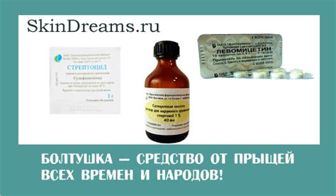 Болтушка от прыщей: состав и показания к применению, рецепты ...