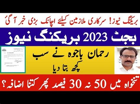 Rehman Ali Bajwa Lates News About Increase In Pay And Pension In Budget