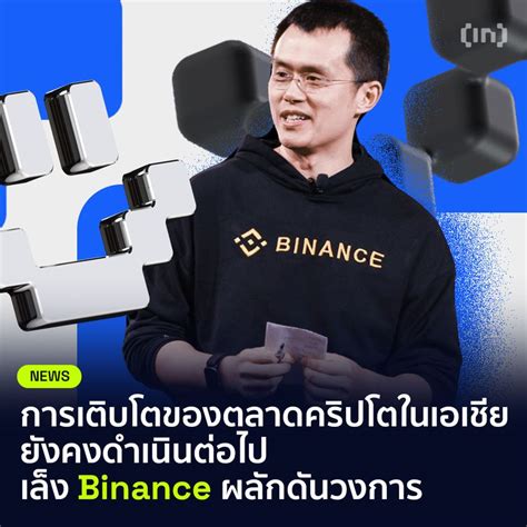 Beincrypto Thailand มีรายงานว่า Binance กําลังเข้าซื้อกิจการ Gopax ซึ่งเป็นตลาดซื้อขายคริปโต