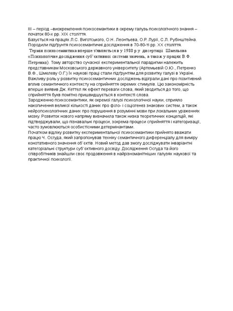 Семантика | PDF