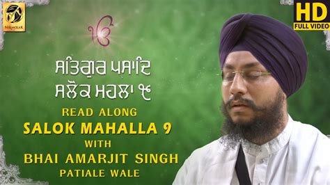 Read Along Salok Mahalla Bhai Amarjit Singh