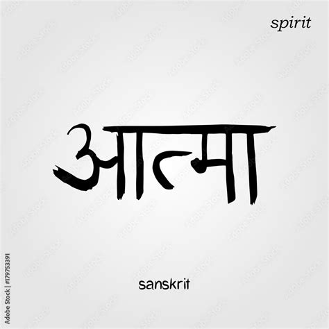 Sanskrit hand drawn Calligraphy font, Translation: SPIRIT. Indian text ...