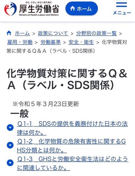 化学物質対策に関する Q And A 厚生労働省 何度もお読み下さい。 オイラーマンの学習帳・備忘録 Evangelist Of