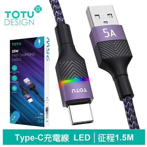 Totu Type C充電線傳輸線編織快充線 Led 征程系列 15m 拓途 紫色 Pchome 24h購物