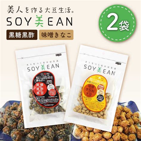 【楽天市場】【ふるさと納税】大豆のお菓子 Soy美ean 2袋セット（黒糖黒酢・味噌きなこ） 宮本邦製菓 Ubn001 ：佐賀県武雄市