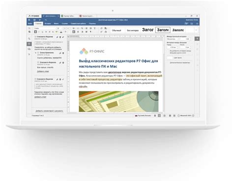 Р7-Офис скачать на Windows бесплатно