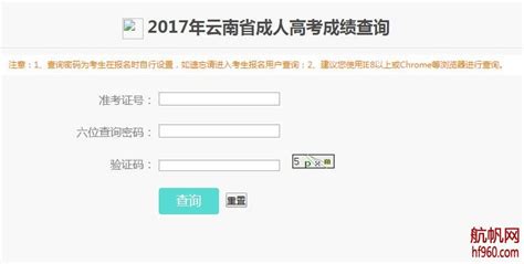 2017年云南省成人高考成绩查询入口