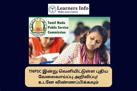 டிஎன்பிஎஸ்சி இன்று வெளியிட்டுள்ள புதிய வேலைவாய்ப்பு அறிவிப்பு உடனே விண்ணப்பிக்கவும் Tnpsc