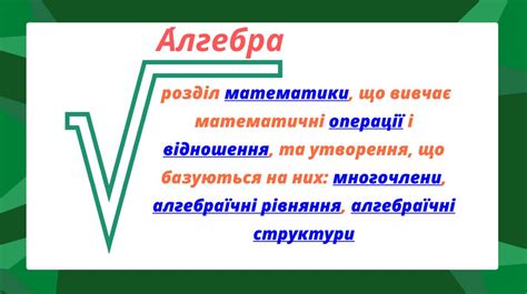 Алгебра. Розділи алгебри - презентация онлайн