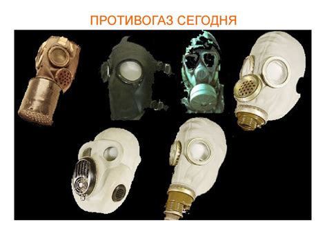 История создания противогаза Зелинского - презентация онлайн