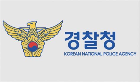 경찰청 교통사고 처리 절차 개선경미한 사고는 입건 않고 종결처리 Civicnews시빅뉴스