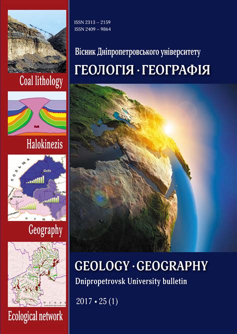 Archives | Journal of Geology, Geography and Geoecology