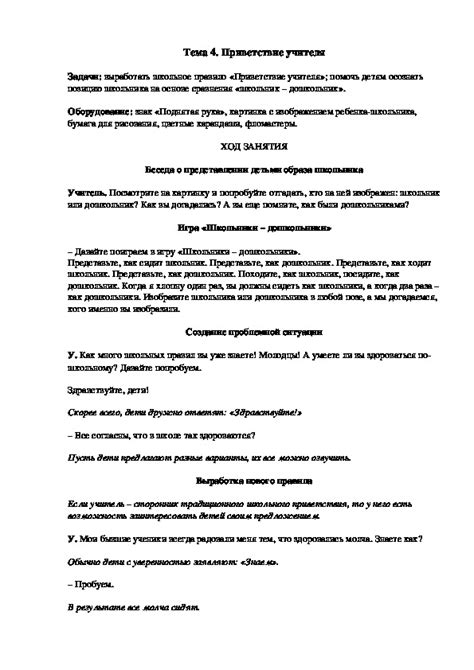 Урок в курсе "Введение в школьную жизнь" "Приветствие учителя" 1 класс