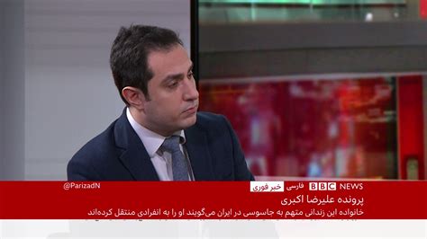 Bbc News فارسی On Twitter یک فایل صوتی از علیرضا اکبری، شهروند