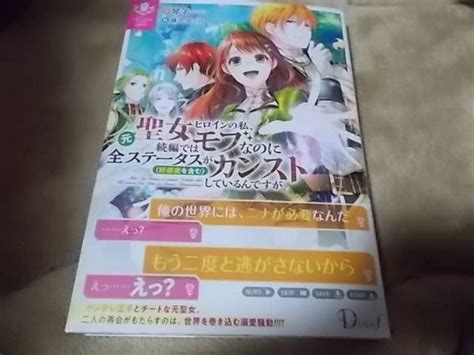 Jp 単新刊 元聖女ヒロインの私、続編ではモブなのに全ステータス好感度を含むがカンストしているんが 琴子 著