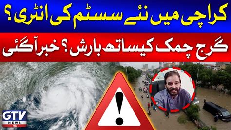 Heavy Rain In Karachi Karachi Weather Update Sardar Sarfaraz Latest