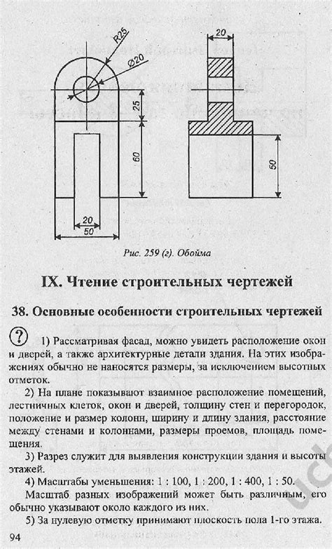 Страница 94 - ГДЗ по черчению 7-8 класс Ботвинников