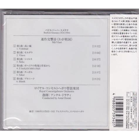 ★cd Decca スメタナわが祖国 全曲 アンタル・ドラティantal Doratiロイヤル・コンセルトヘボウ管弦楽団