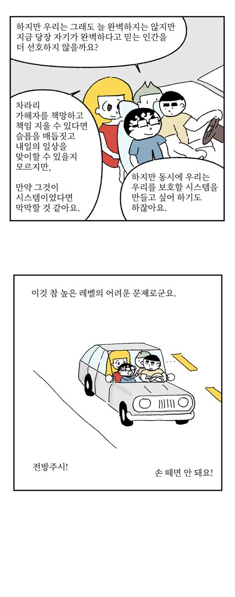 팀튜링의 디지털 오디세이 제2화 자율주행의 미래 웹툰 Kdi 경제정보센터