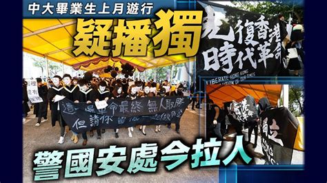 【oncc東網】警國安處拘區議員李嘉睿陳易舜等8人 疑與上月中大遊行有關 Youtube