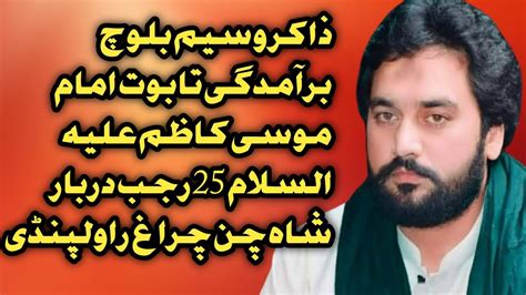 Zakir Waseem Abbas Baloch Shahadat Imam Musa Kazim A S Rawalpindi