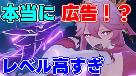 【公式の本気？】原神の広告がレベル高すぎる！公式madか！【 攻略解説】げんしん原神スメールアプデアップデート宣伝神里綾人雷電